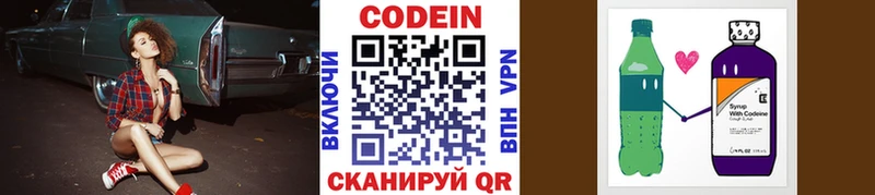 Кодеиновый сироп Lean напиток Lean (лин)  Приволжский 