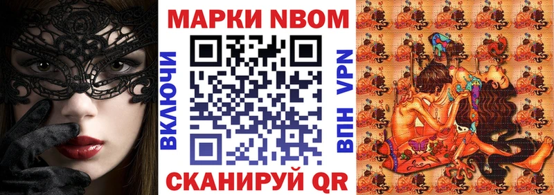 Марки N-bome 1,8мг  Приволжский 